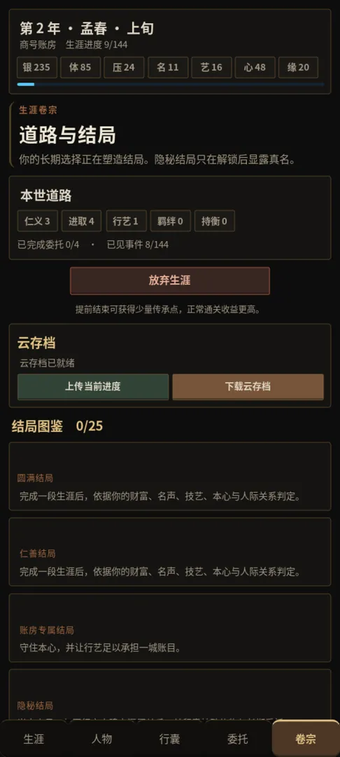 古代打工模拟器截图3