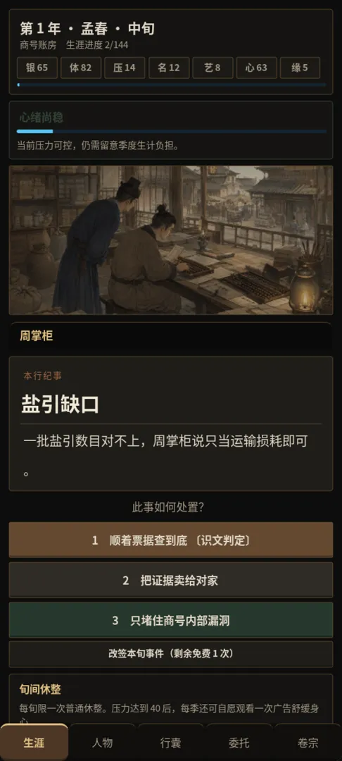 古代打工模拟器截图6