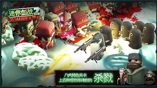 迷你血战2僵尸汉化版截图1