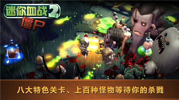 迷你血战2僵尸汉化版截图3