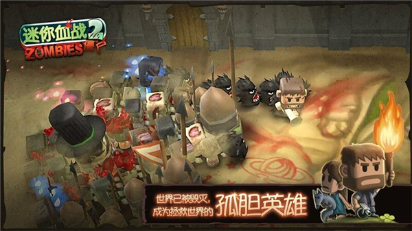 迷你血战2僵尸汉化版截图4