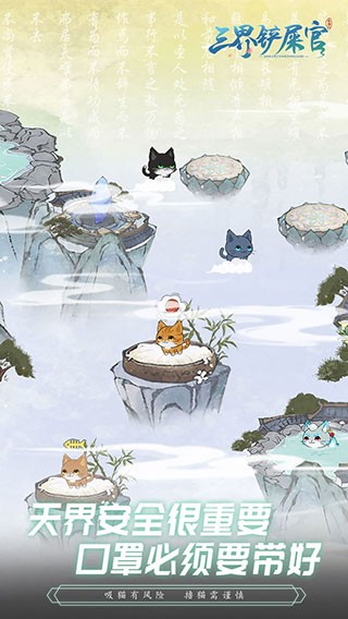 三界铲屎官截图1