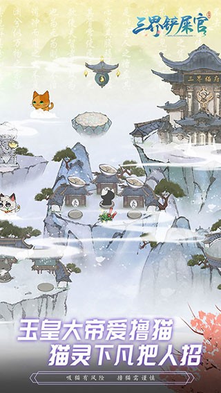 三界铲屎官截图3