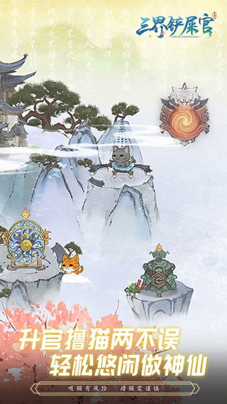 三界铲屎官截图4