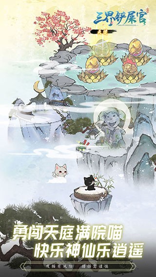 三界铲屎官截图5