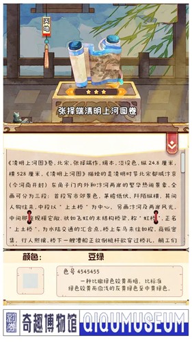 奇趣博物馆截图3