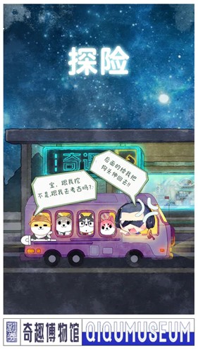 奇趣博物馆截图5