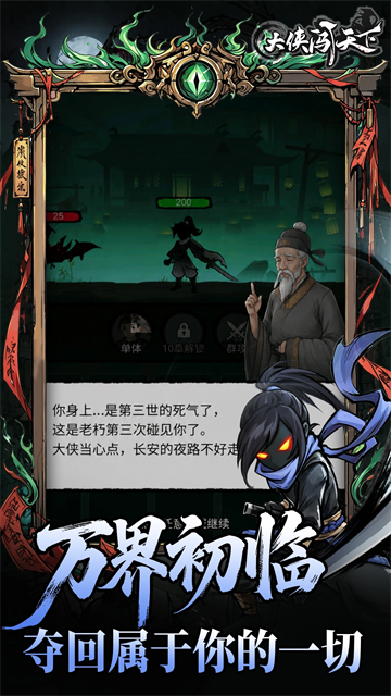 大侠闯天下截图5