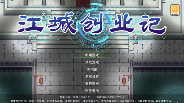江城创业记截图3