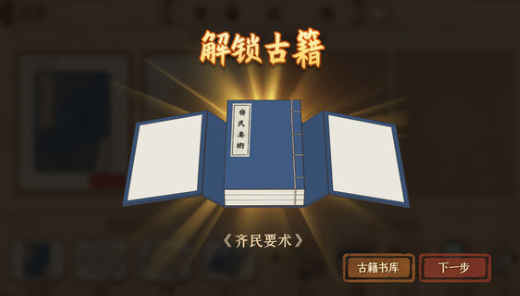 古籍修复师截图1