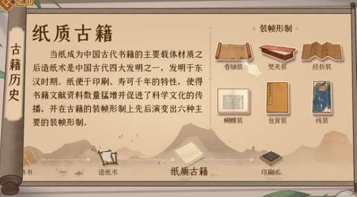 古籍修复师截图2