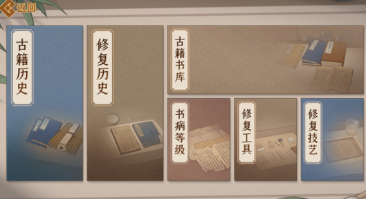 古籍修复师截图3