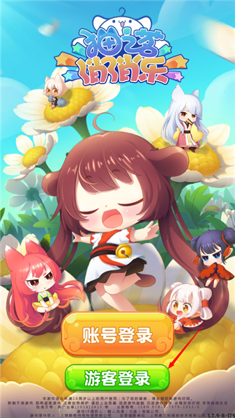 猫之茗消消乐截图5