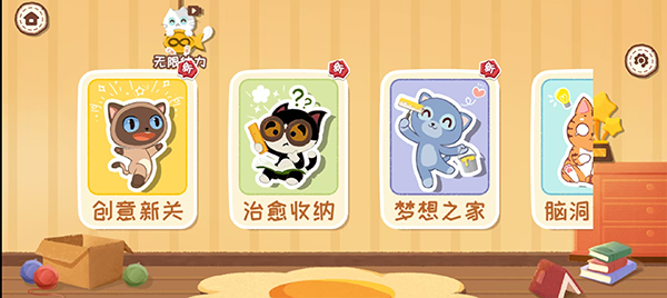 收纳天才截图1