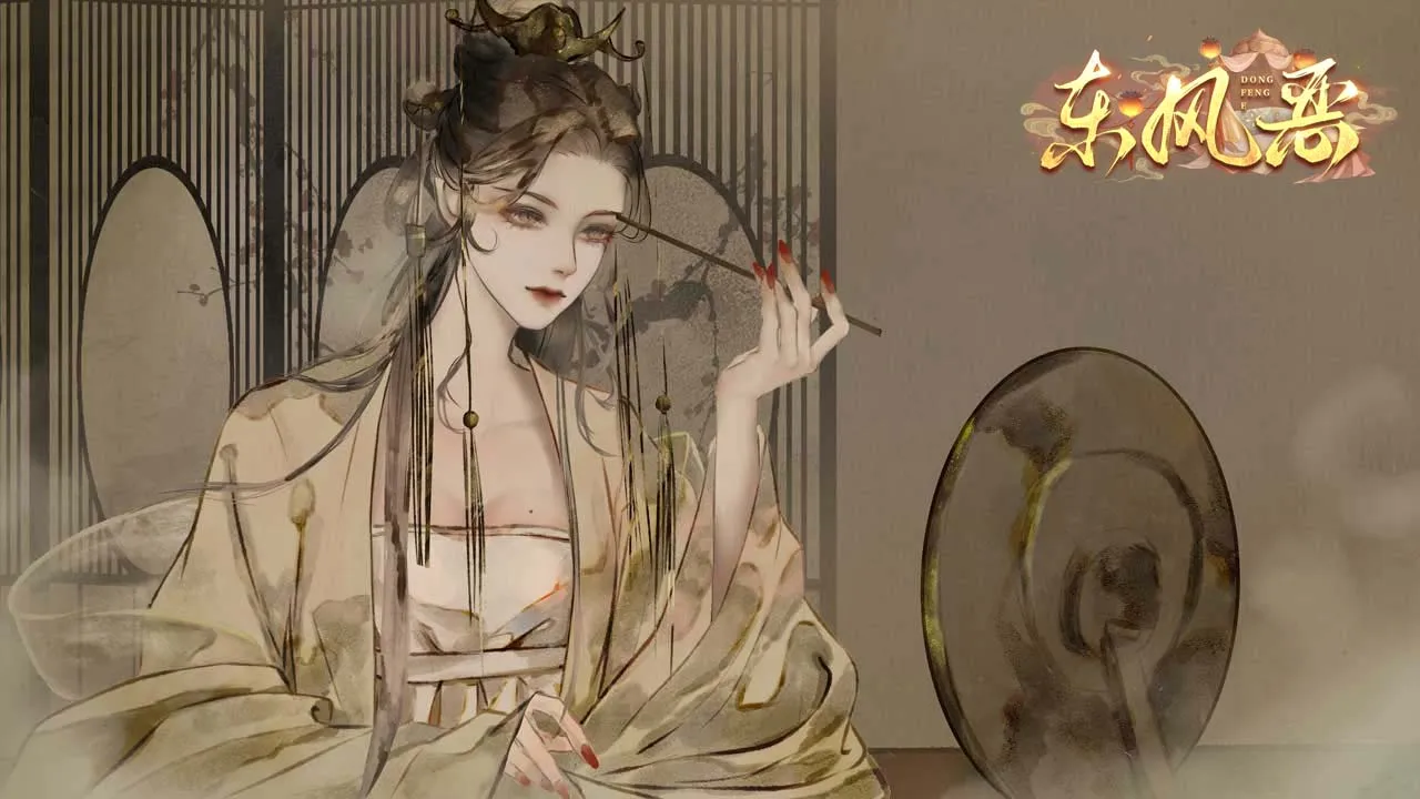 东风恶截图2