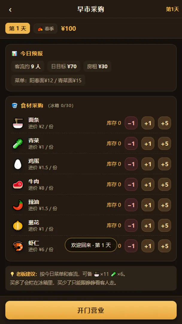 巷口面馆截图1
