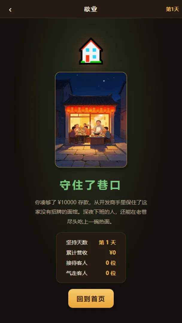 巷口面馆截图4