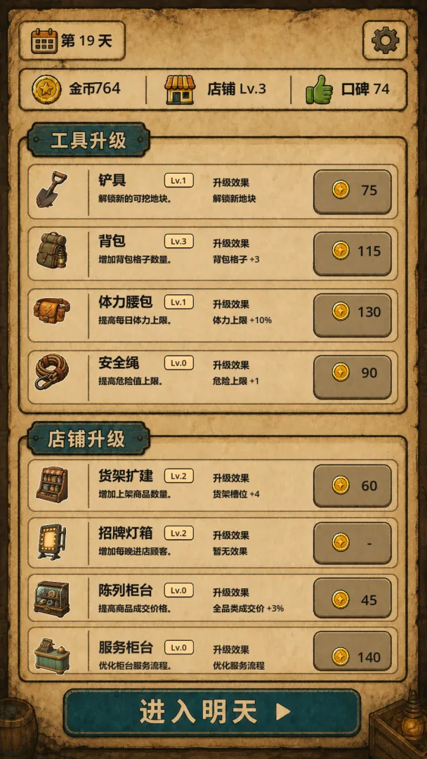 地洞便利店截图3