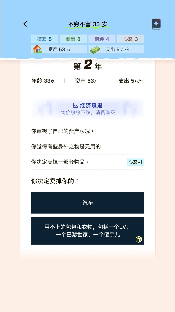 提前退休模拟器无广告版截图1
