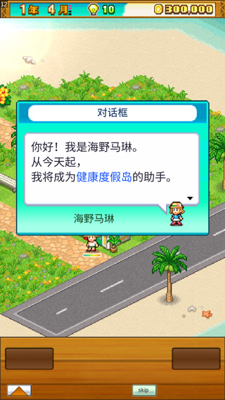 南国度假岛物语内置菜单版截图2
