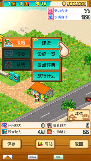 南国度假岛物语内置菜单版截图4