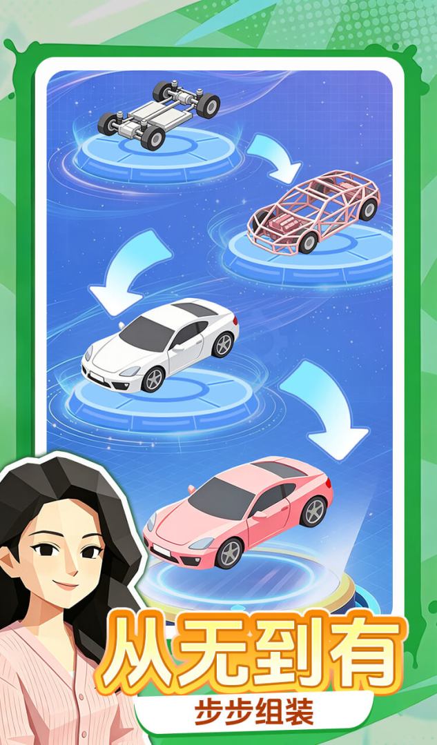 造车模拟器截图1