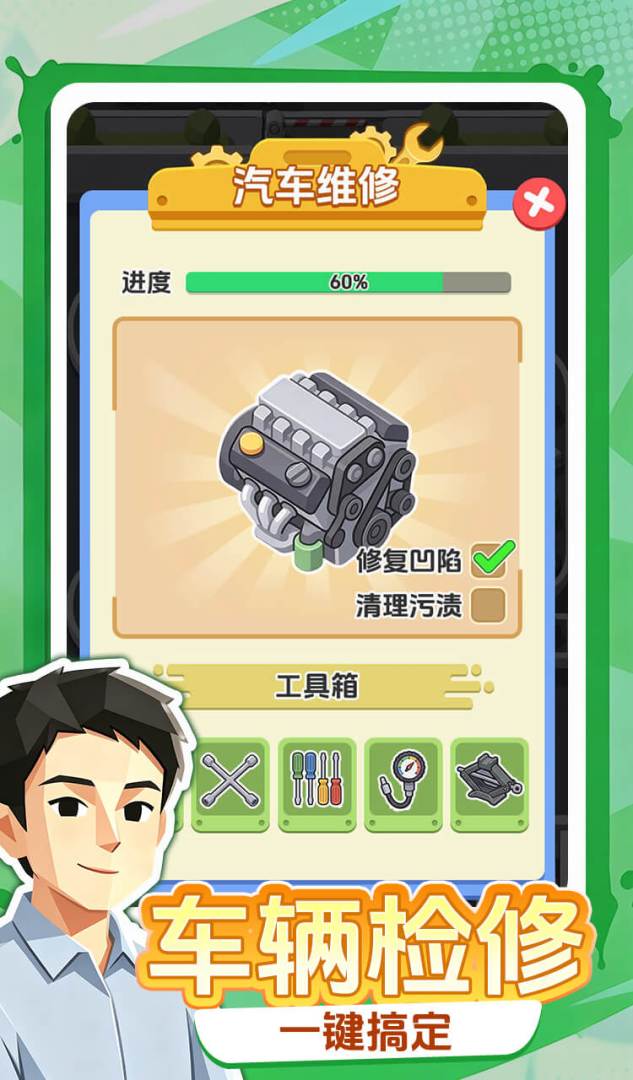 造车模拟器截图3