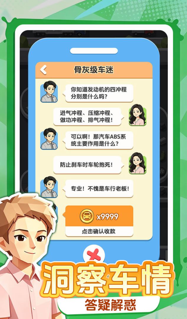 造车模拟器截图4