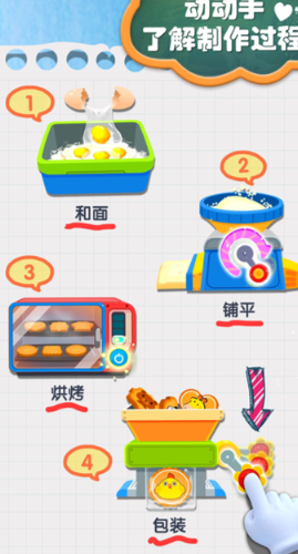 宝宝手工零食旧版截图3