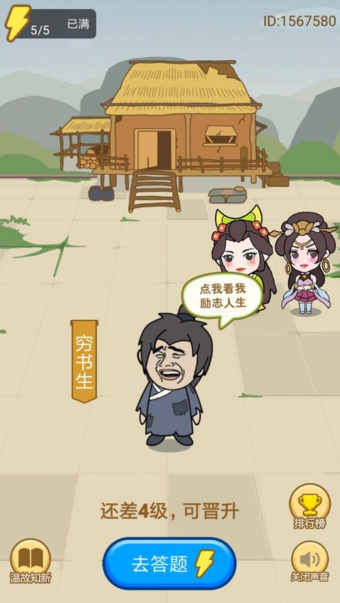 小秀才养成记截图5
