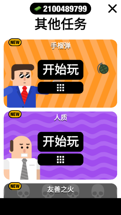 子弹先生间谍谜团截图3