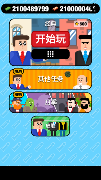 子弹先生间谍谜团截图4
