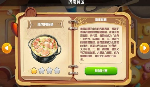 翻飞锅铲铲截图4