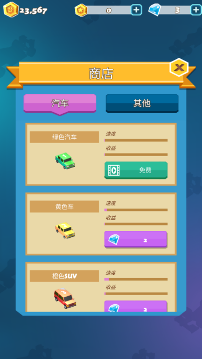 汽车大亨截图2