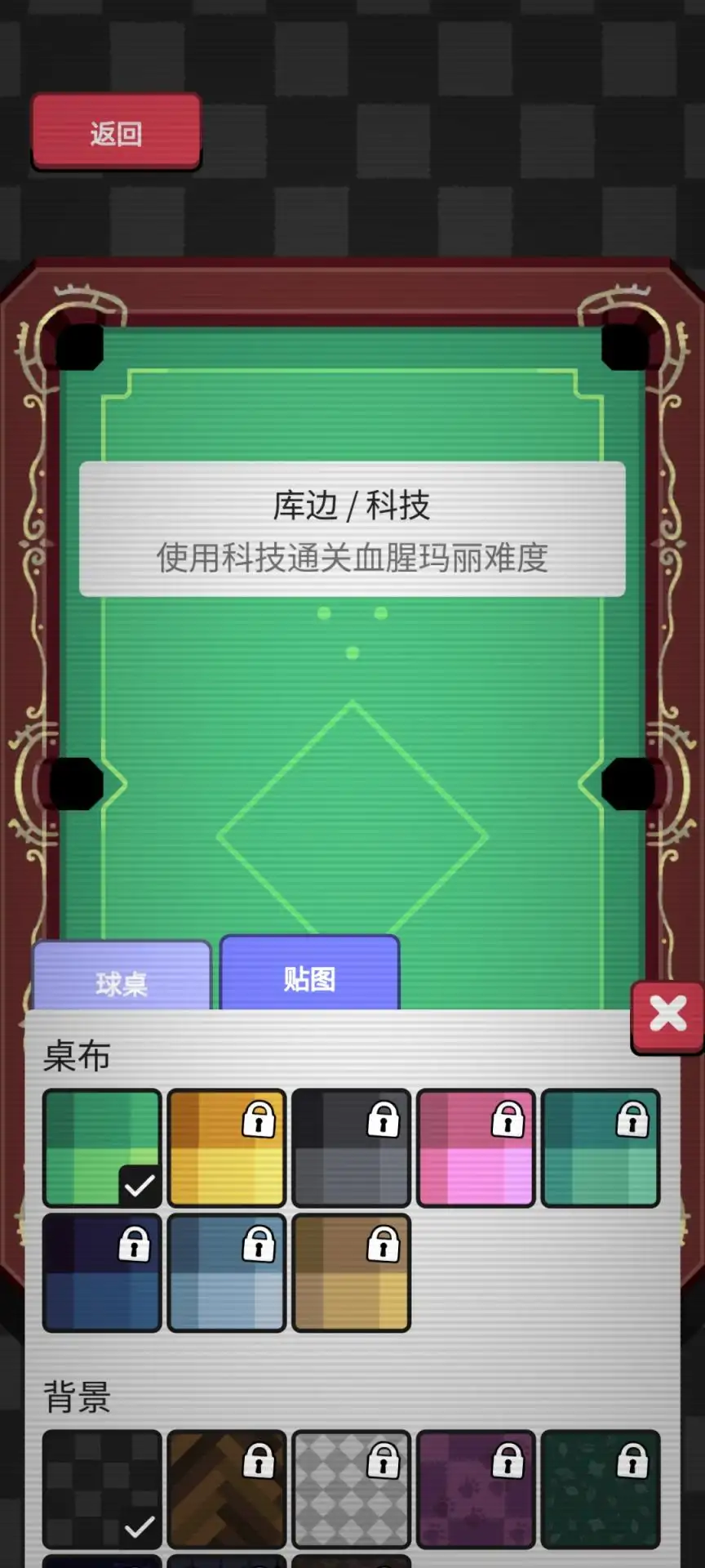 胡闹台球截图5
