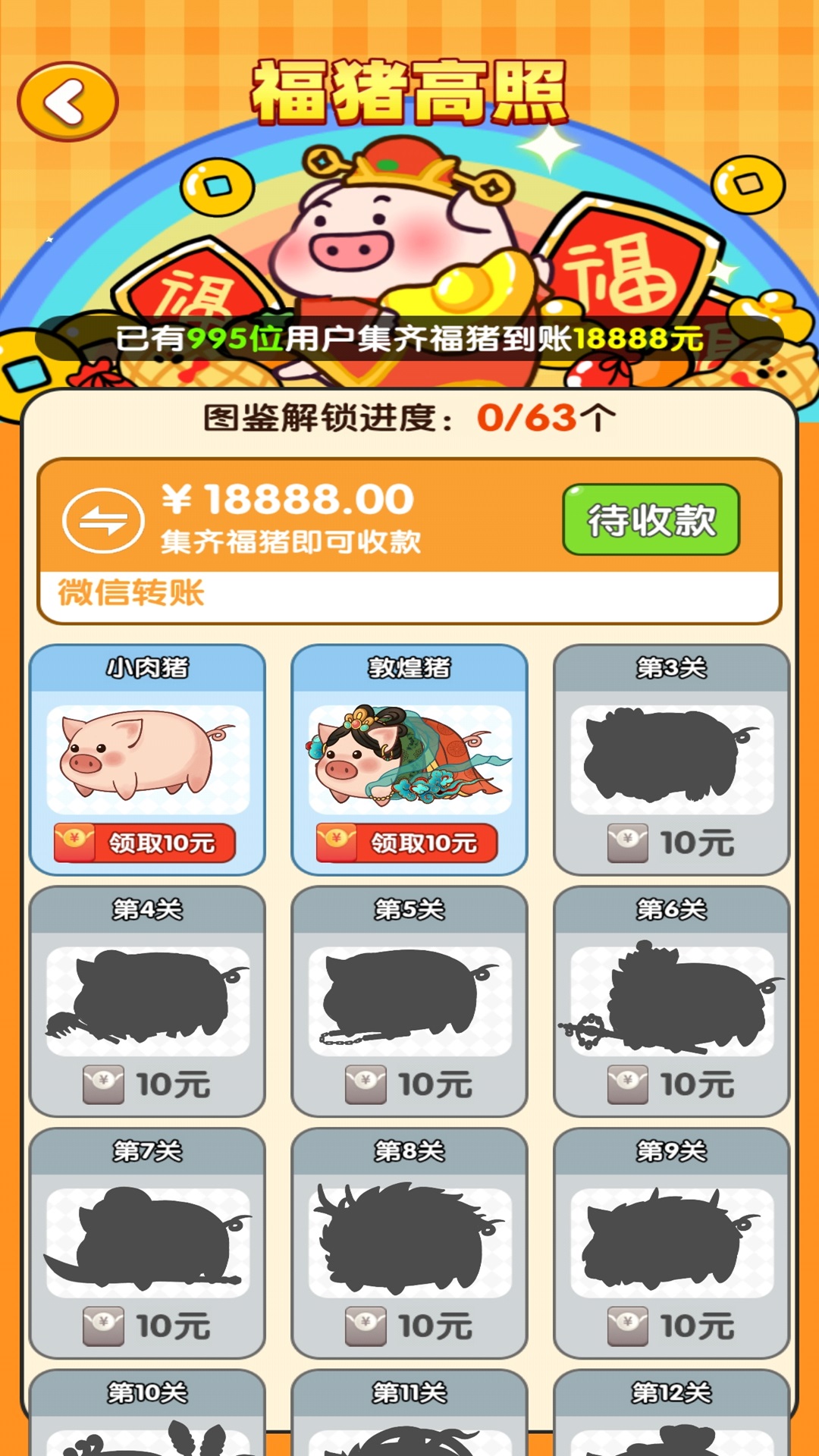 连连大顺截图3