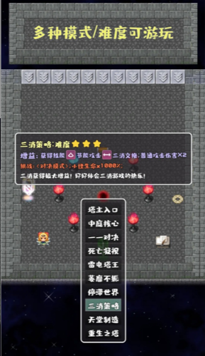 转生魔塔无限钻石版截图2