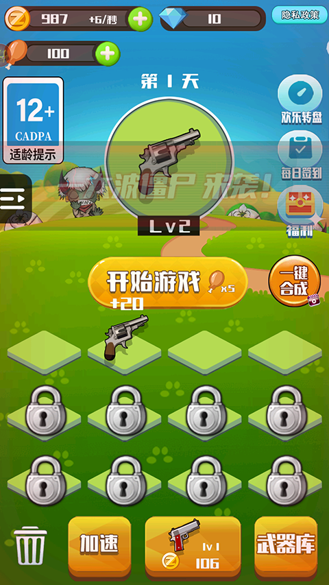 消灭僵尸大作战截图2