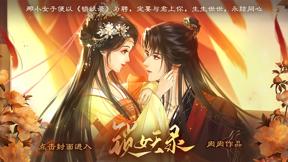 锁妖录截图2