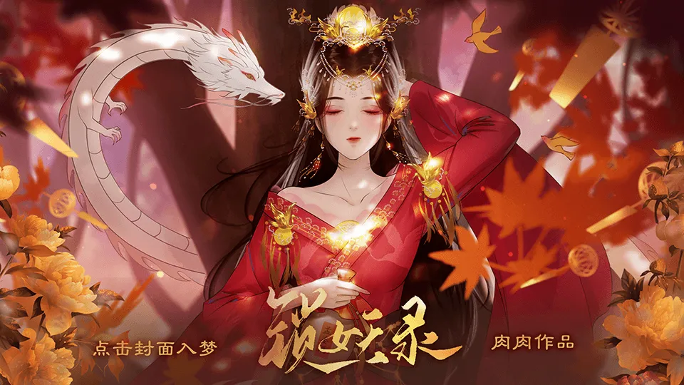 锁妖录截图3