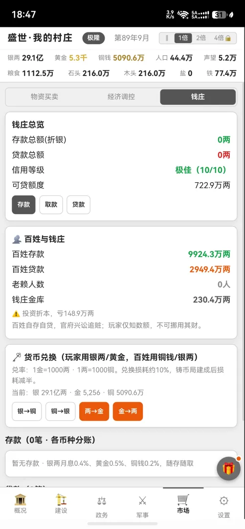 我的村庄截图1