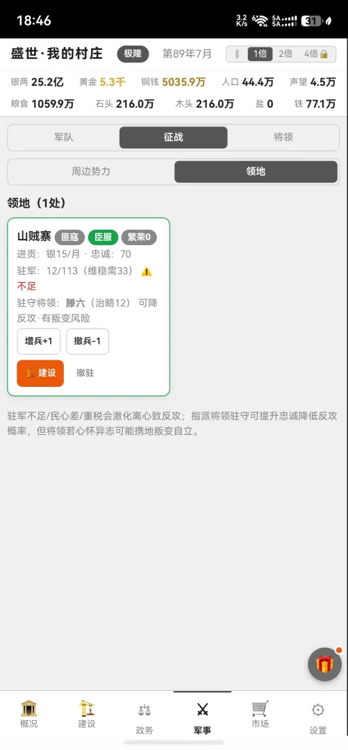 我的村庄截图2