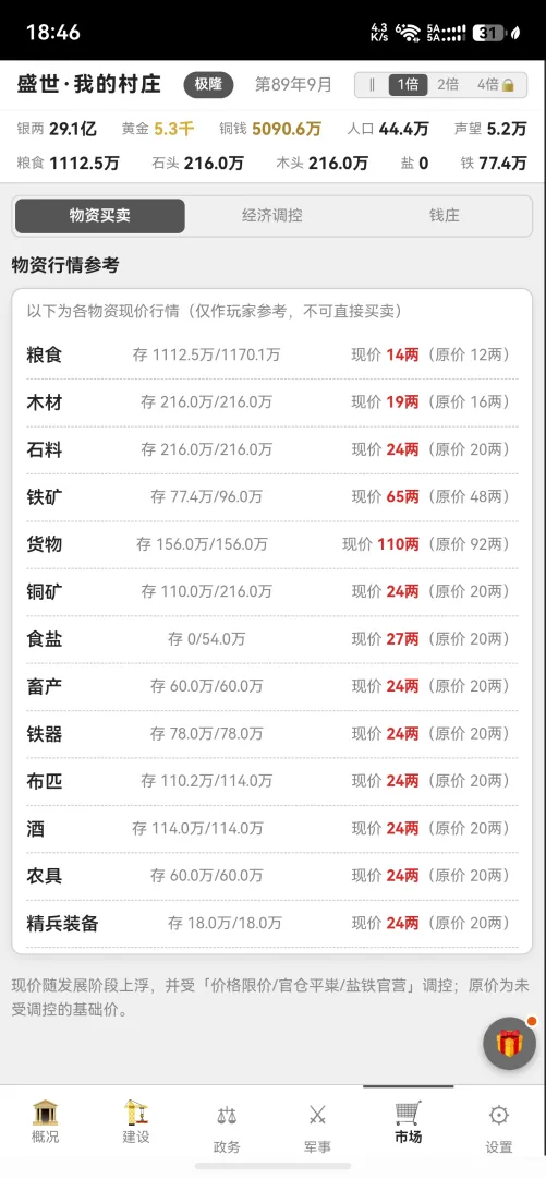 我的村庄截图3