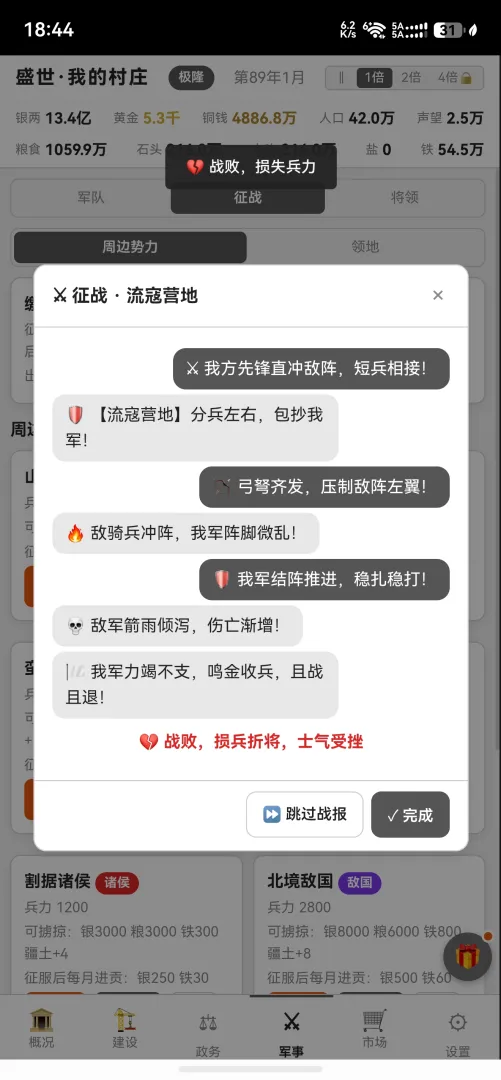 我的村庄截图4