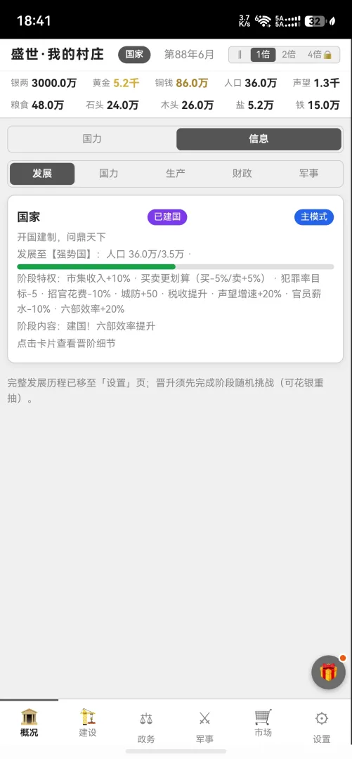 我的村庄截图5