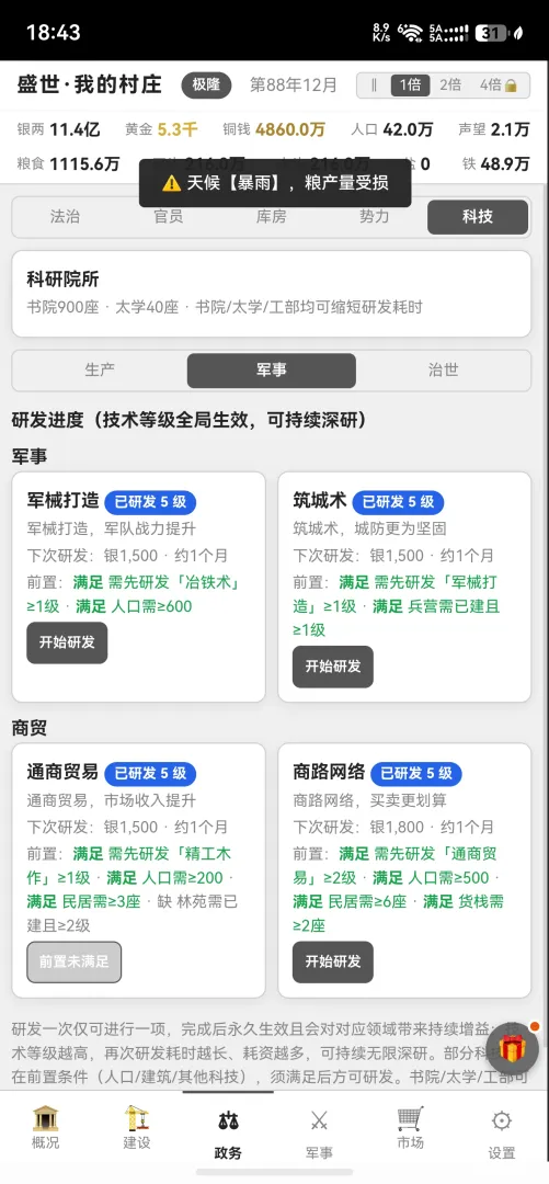 我的村庄截图6