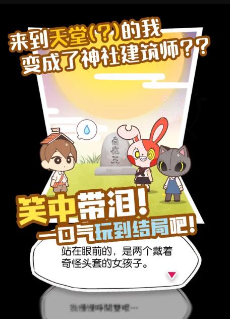 病病神社建造中免广告版截图2