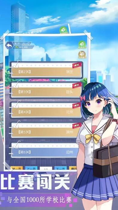 我是校长无限金币版截图2
