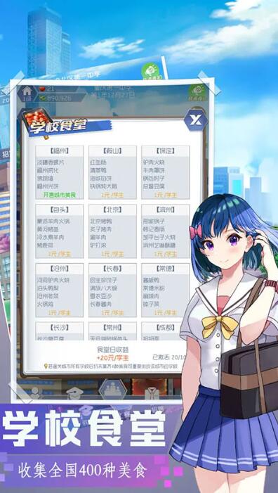 我是校长无限金币版截图3