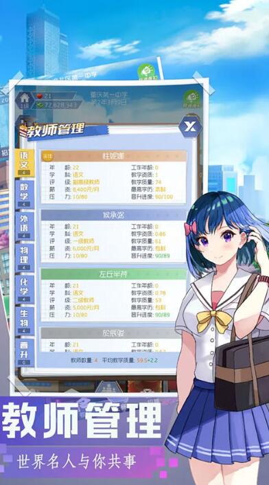 我是校长无限金币版截图4